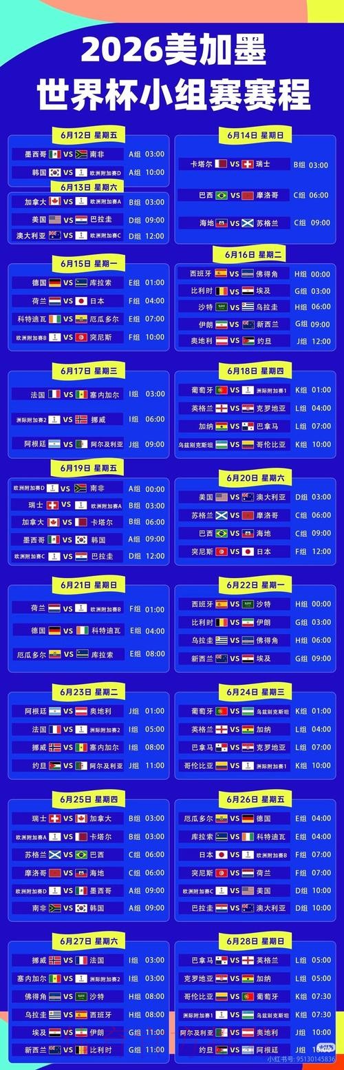 最新2026世界杯直播官网链接查询